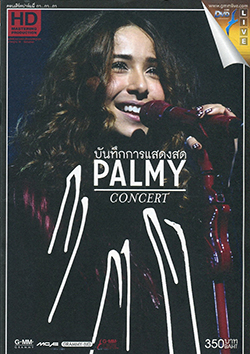 บันทึกการแสดงสด คอนเสิร์ตปาล์มมี่ กา...กา...กา