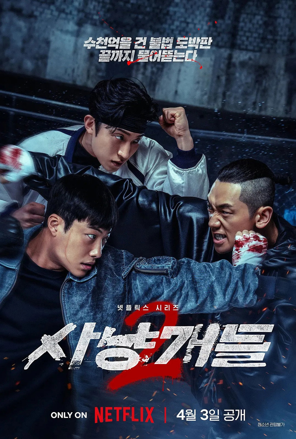 Bloodhounds Season 2 (2026) บลัดฮาวด์ 2 (7 ตอนจบ)