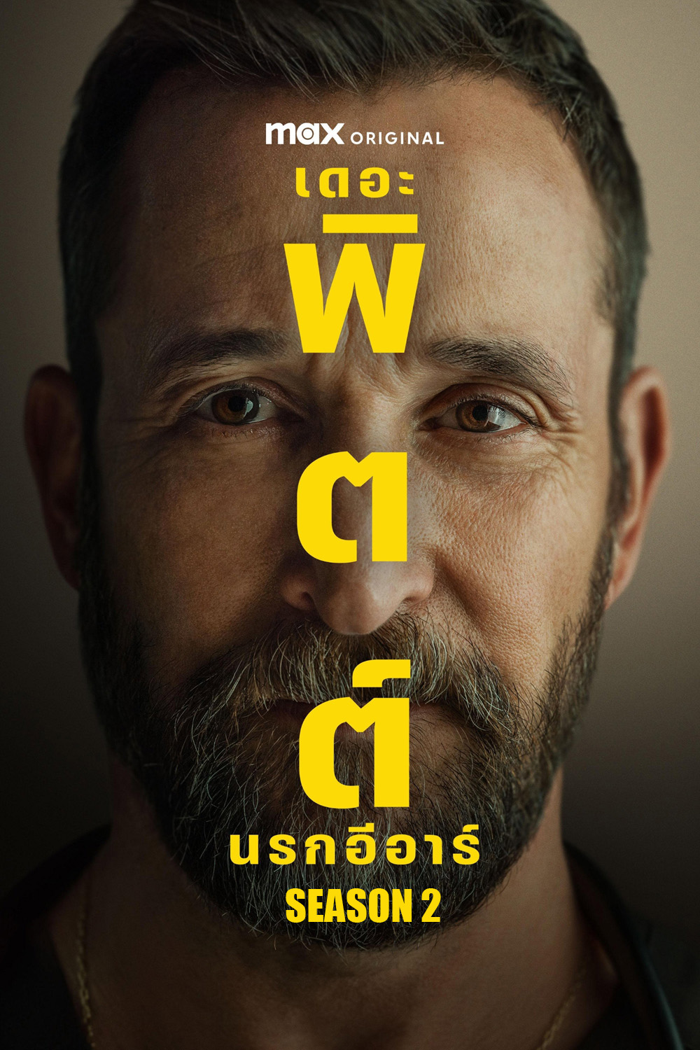 The Pitt Season 2 (2026) นรกอีอาร์ ซีซั่น 2 (15 ตอนจบ)