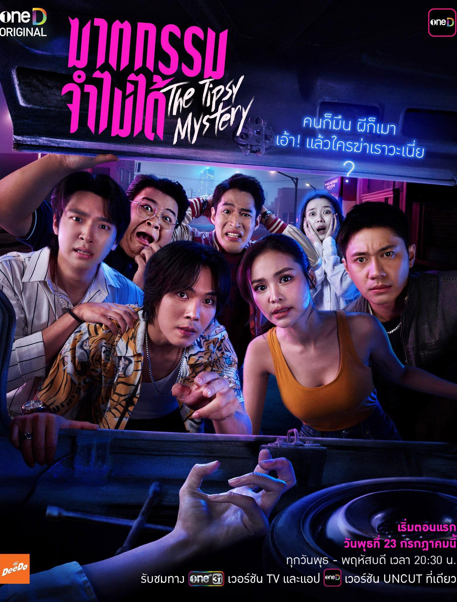 The Tipsy Mystery (2025) ฆาตกรรมจำไม่ได้ [8 ตอนจบ]