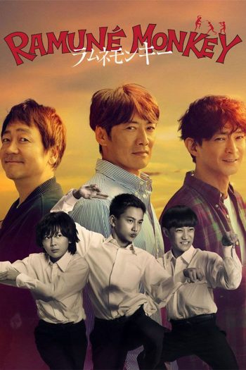 Soda Master/Ramune Monkey Season 1 (2026) ลิงซ่ากับโซดาในวันเก่า (11 Ep.จบ)