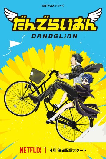 Dandelion (2026) แดนดิไลออน: ทีมยมทูตแสนกล (7 Ep.จบ)