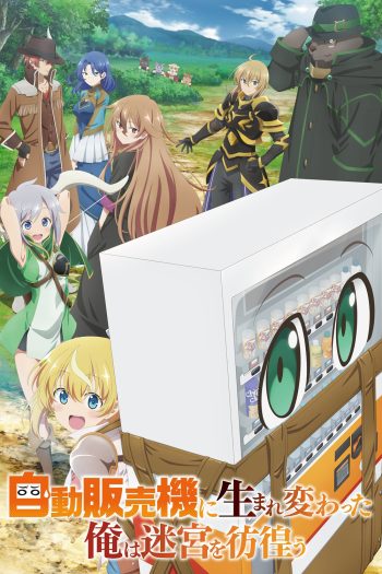 [ตอนที่ 3-4-9 ซับไทยตัวเล็ก] Reborn as a Vending Machine, I Now Wander the Dungeon (2023) เกิดใหม่เป็นตู้หยอดเหรียญแล้วไปผจญภัยในดันเจี้ยน (12 ตอนจบ)