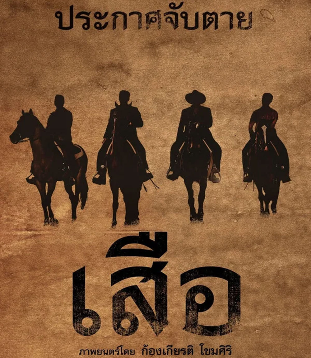 4K - 4 Tigers (2025) เสือ - แผ่นหนัง 4K UHD