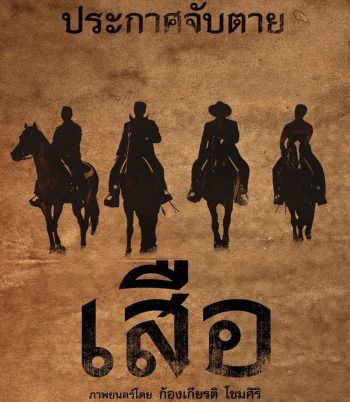 4K - 4 Tigers (2025) เสือ - แผ่นหนัง 4K UHD