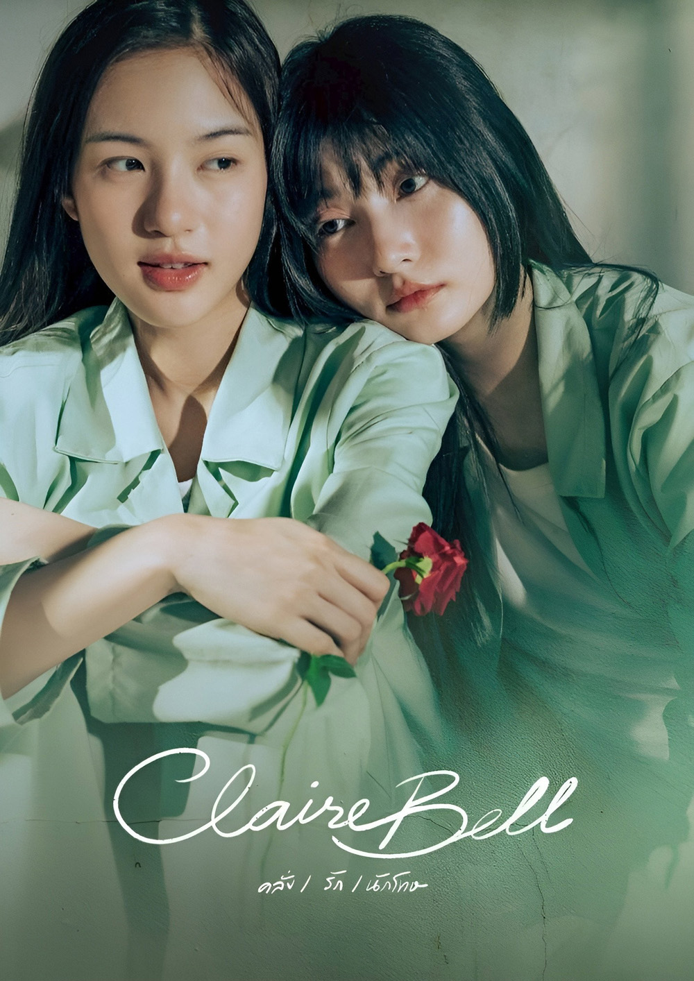 ClaireBell (2025) คลั่ง/รัก/นักโทษ [8 ตอนจบ]