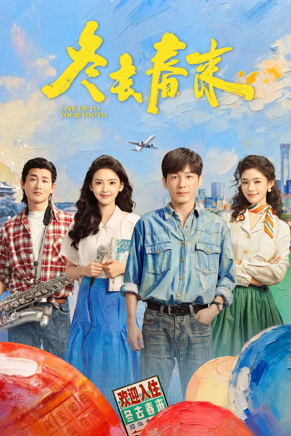 Live Up to Your Youth (2026) เหมันต์สู่วสันต์ [EP01-EP32End]