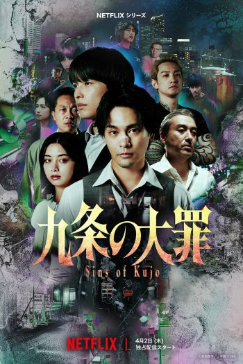 Sins of Kujo (2026) คุโจ ยอดทนายบาป [10 ตอนจบ]