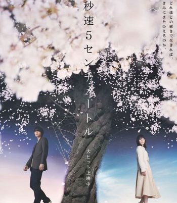 5 Centimeters Per Second (2025) ยามซากุระร่วงโรย
