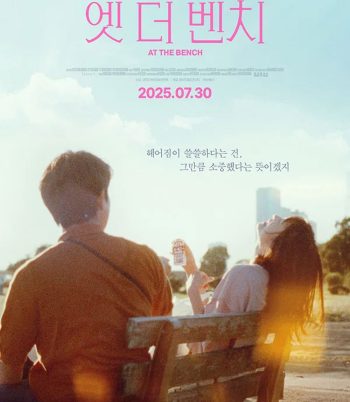 At the bench (2025) ใครมั่งน้า...ที่ม้านั่ง