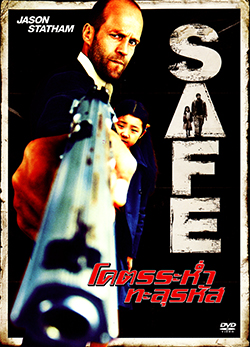 Safe โคตรระห่ำ ทะลุรหัส