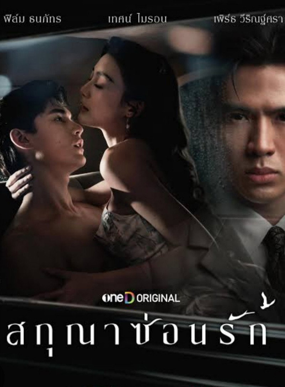 Whisper of Desire (2026) สกุณาซ่อนรัก [8 ตอนจบ]