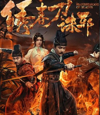 Brotherhood of Blades Kill Evil (2024) ซิ่วซุนเตา ขจัดวิญญาณร้าย