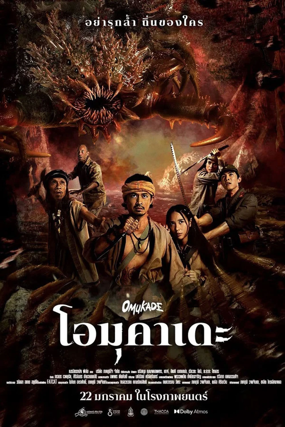 Omukade (2026) โอมุคาเดะ