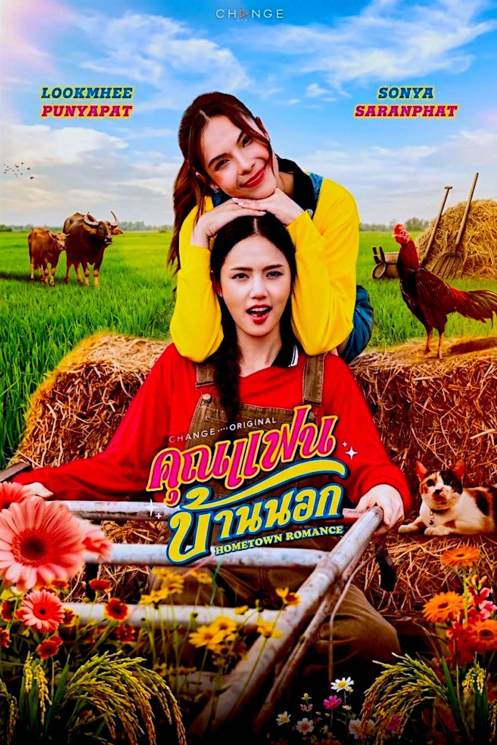 Hometown Romance (2026) คุณแฟนบ้านนอก (10 ตอนจบ)
