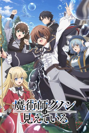 Kunon the Sorcerer Can See [2026] จอมเวทผู้มองเห็นทุกสิ่ง คุนอน (13 ตอนจบ)