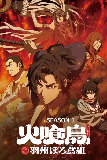 Oedo Fire Slayer -The Legend of Phoenix Season 1 (2026) วิหคกินเพลิง: หน่วยพิทักษ์เพลิงแห่งเอโดะ ซีซั่น 1 (12 ตอนจบ)