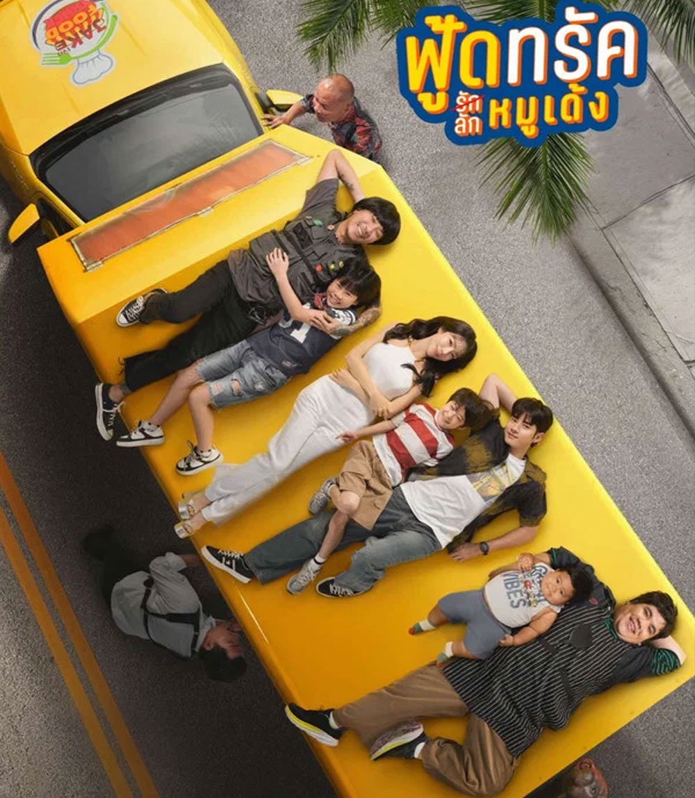 Food Truck (2025) ฟู้ดทรัค รัก(ลัก)หมูเด้ง