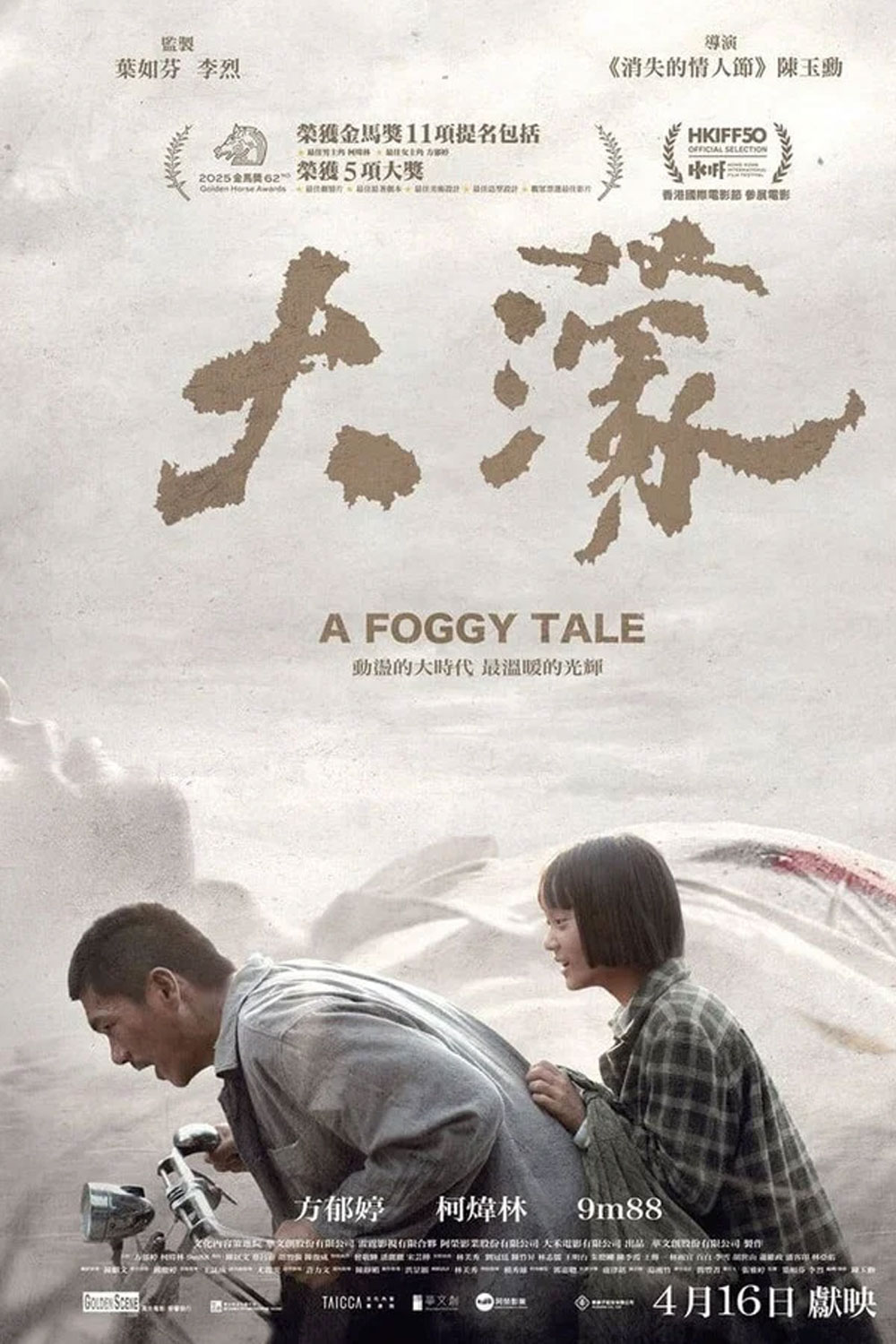 A Foggy Tale (2025) นิทานม่านหมอก