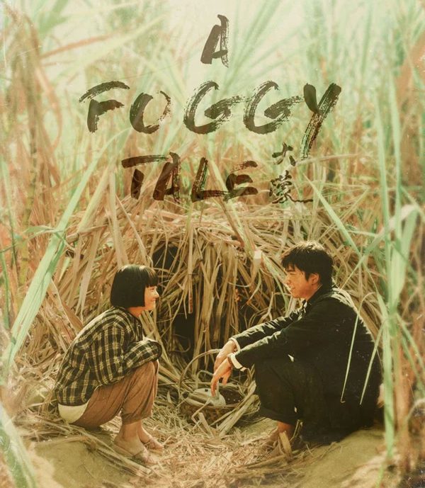 A Foggy Tale (2025) นิทานม่านหมอก