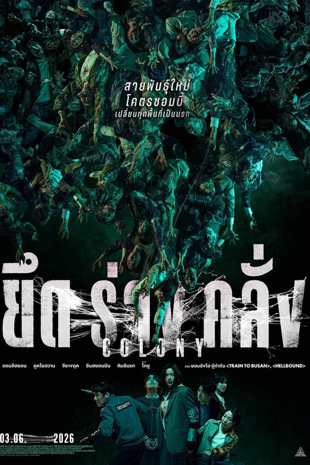 (ZOOM ชัด V.1) Colony (2026) ยึดร่างคลั่ง