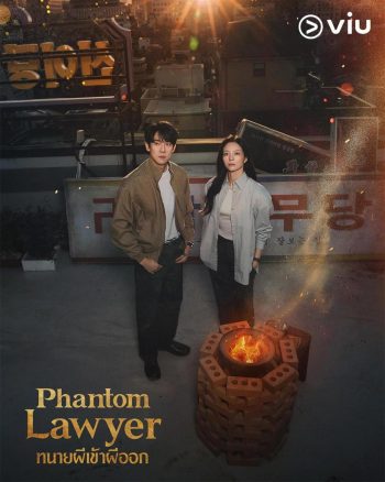 Phantom Lawyer (2026) ทนายผีเข้าผีออก [16 EP-END]