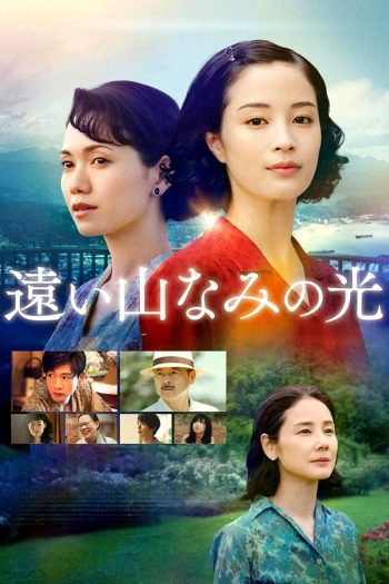 A Pale View of Hills (2025) ลางรักที่กลางเขา