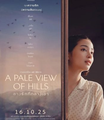 A Pale View of Hills (2025) ลางรักที่กลางเขา