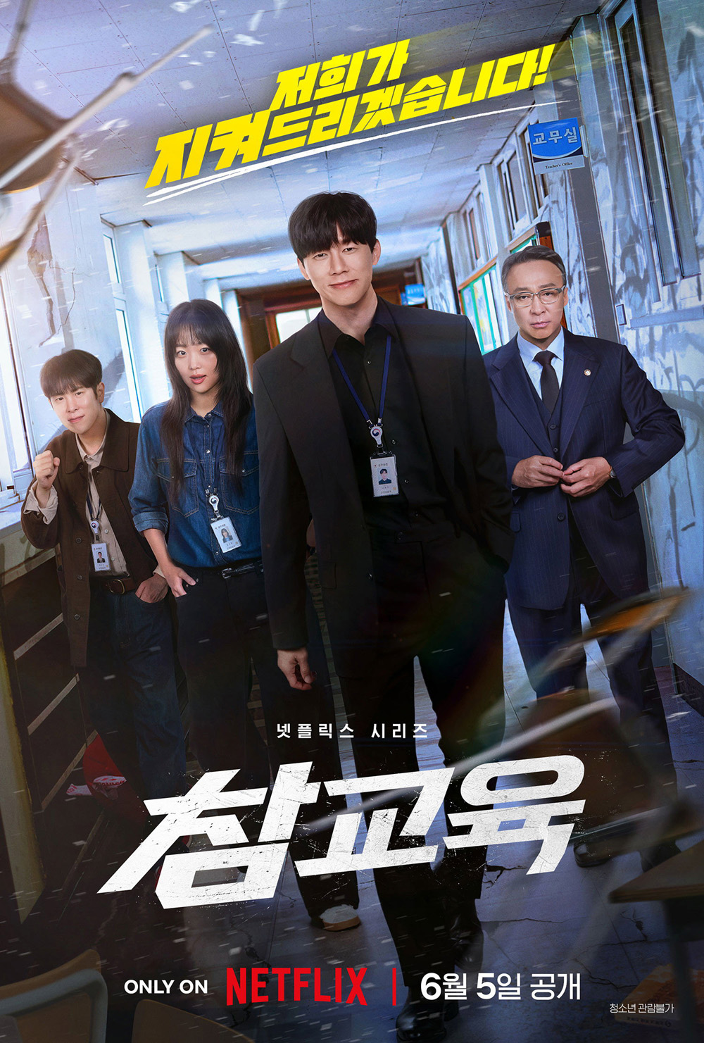 Teach You a Lesson (2026) อย่างนี้ต้องโดนสั่งสอน (10 ตอนจบ)
