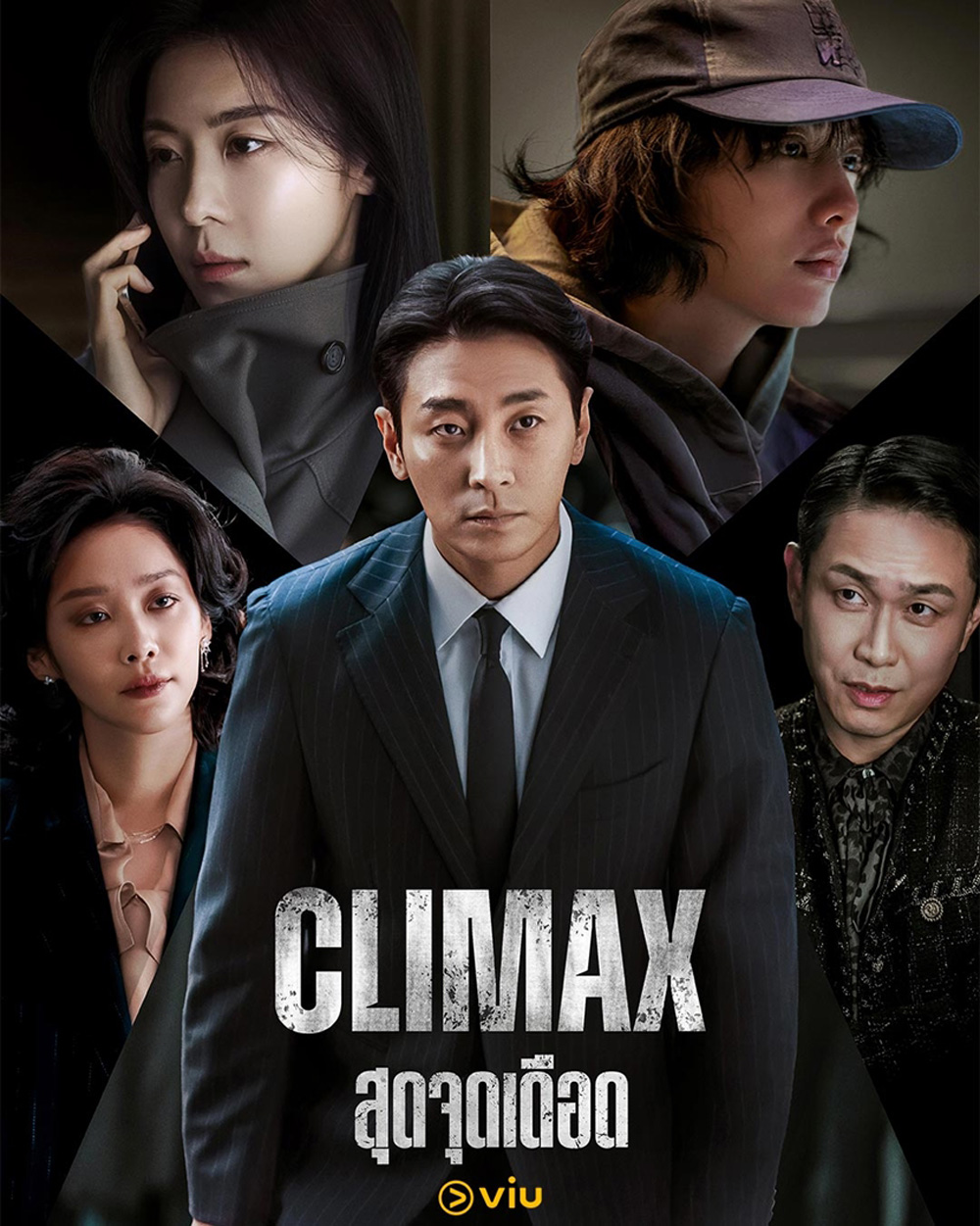 Climax (2026) สุดจุดเดือด [10 EP-END]
