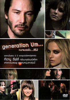 Generation Um... คนเจเนอเรชั่น...แรง