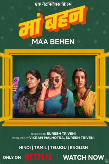 Maa Behen (2026) เรื่องวุ่นๆ คุณแม่กับลูกสาว