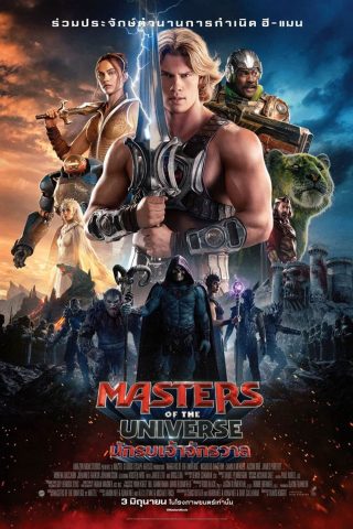 Masters of the Universe