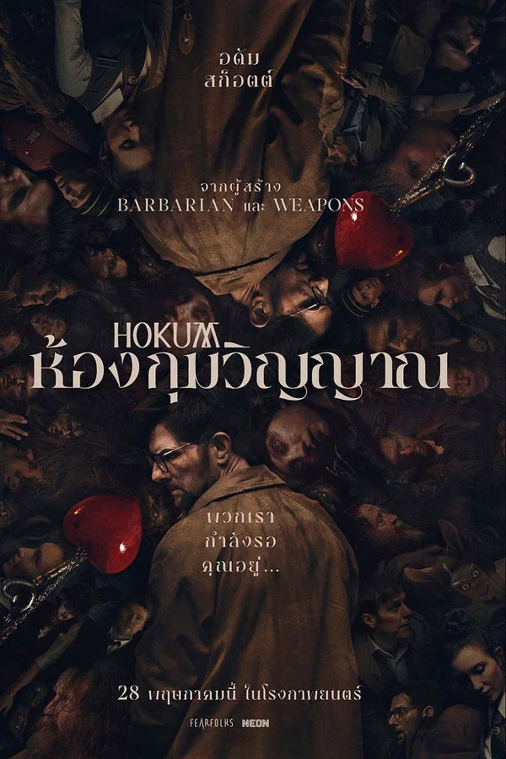 Hokum (2026) ห้องกุมวิญญาณ