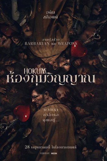 Hokum (2026) ห้องกุมวิญญาณ