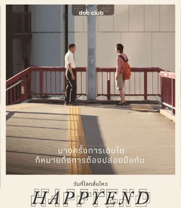 Happyend (2024) วันที่โลกสั่นไหว