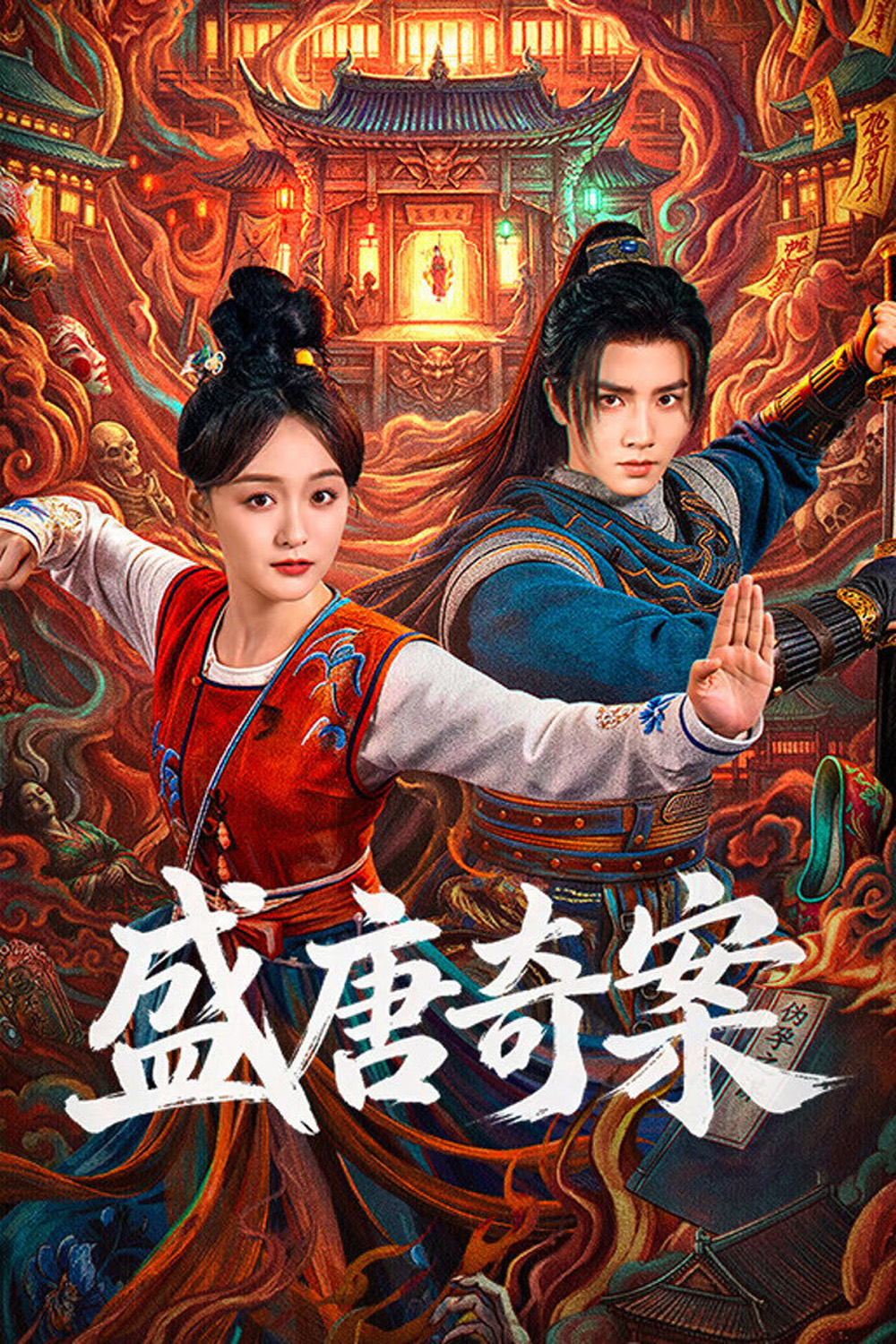 Tang Dynasty Occult Mysteries (2026) คดีพิศวงแห่งราชวงศ์ถัง (26 ตอนจบ)
