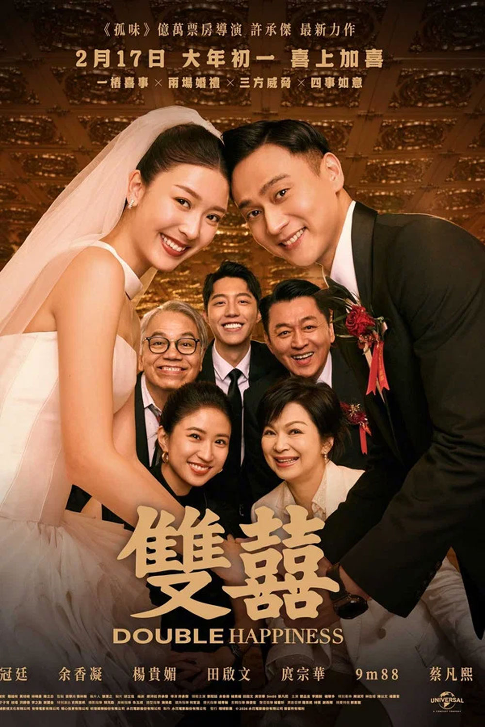 Double Happiness (2025) วิวาห์สุขสันต์คูณสอง