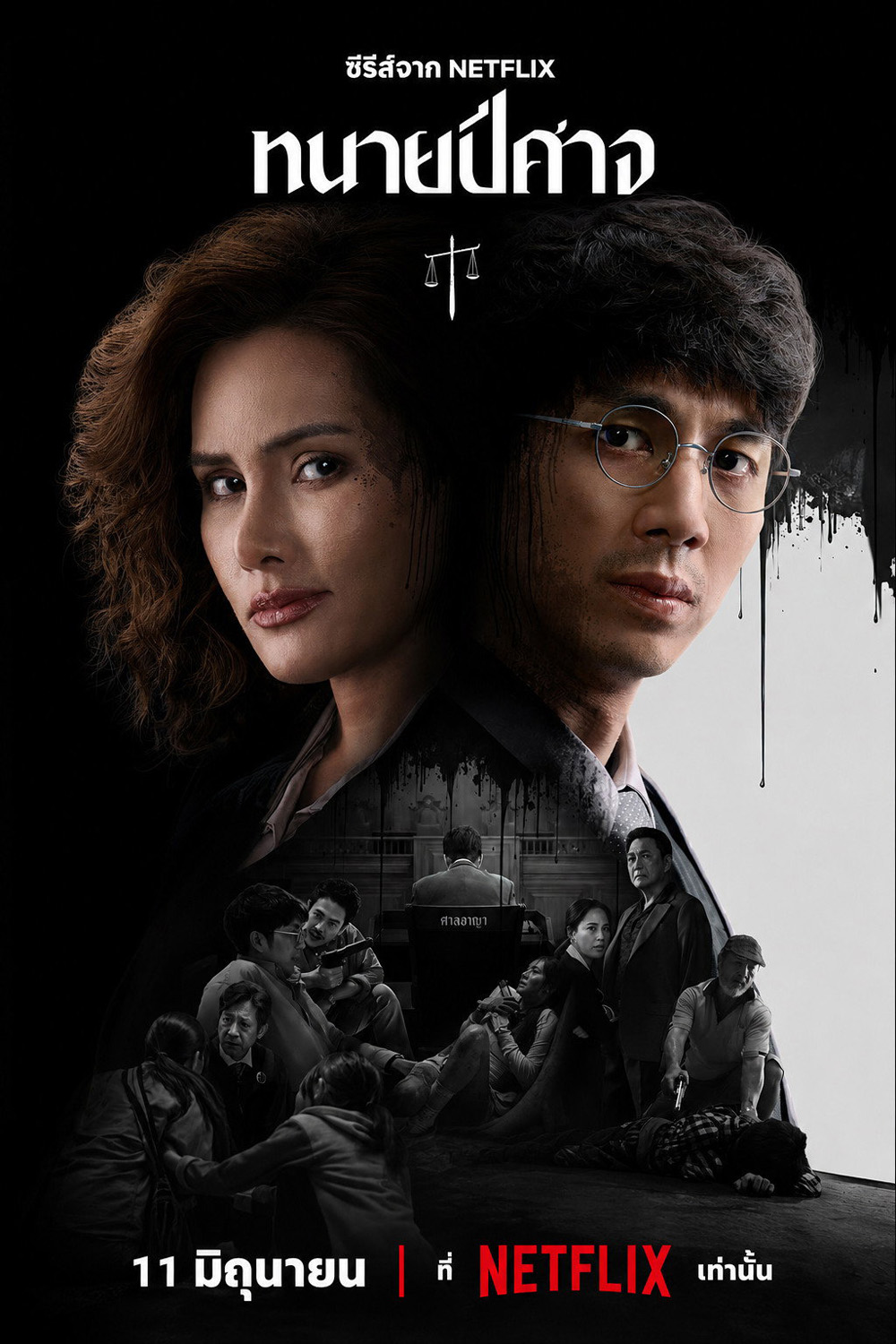The Evil Lawyer (2026) ทนายปีศาจ [8 ตอนจบ]