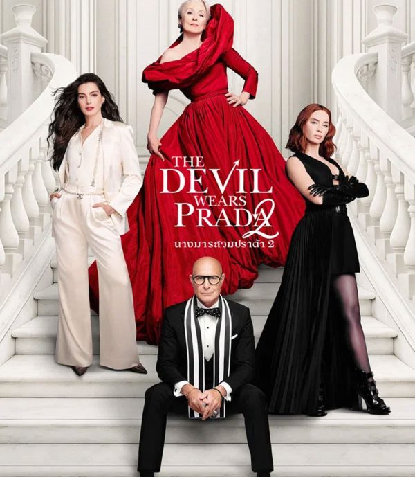 The Devil Wears Prada 2 (2026) นางมารสวมปราด้า 2