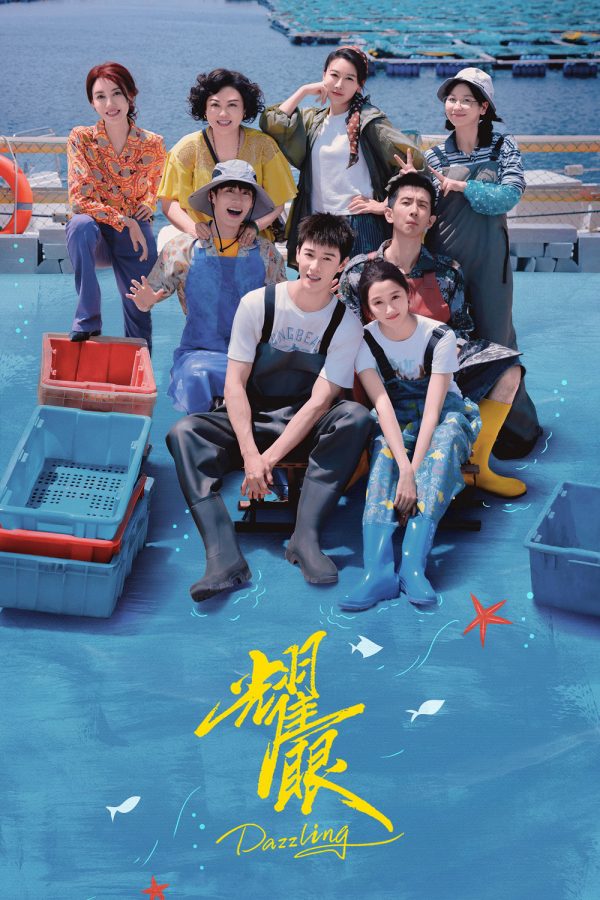 Dazzling (2026) พราว / เปล่งรักประกายฝัน (30 ตอนจบ)