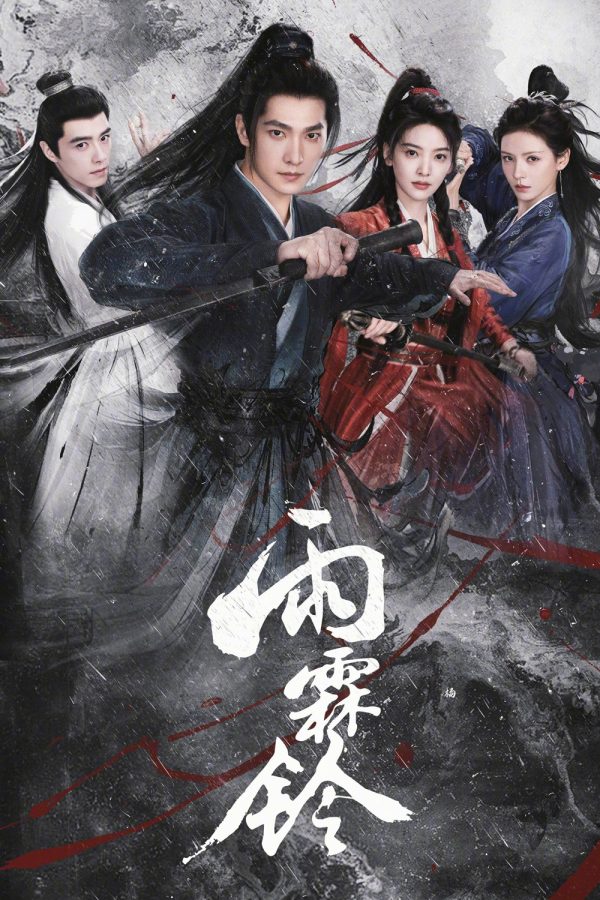 Zhan Zhao Adventures (2026) จั่นเจาตะลุยยุทธภพ [37 ตอนจบ]