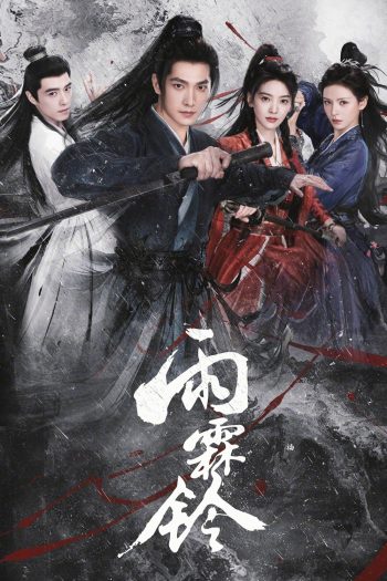 Zhan Zhao Adventures (2026) จั่นเจาตะลุยยุทธภพ [37 ตอนจบ]