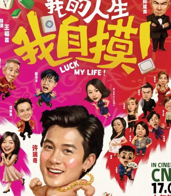 Luck My Life (2026) พลิกดวงลิขิตชีวิต