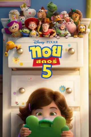 Toy Story 5