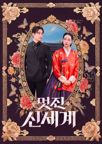 My Royal Nemesis (2026) ศัตรูหัวใจ นางร้ายวังหลวง (14 ตอนจบ)