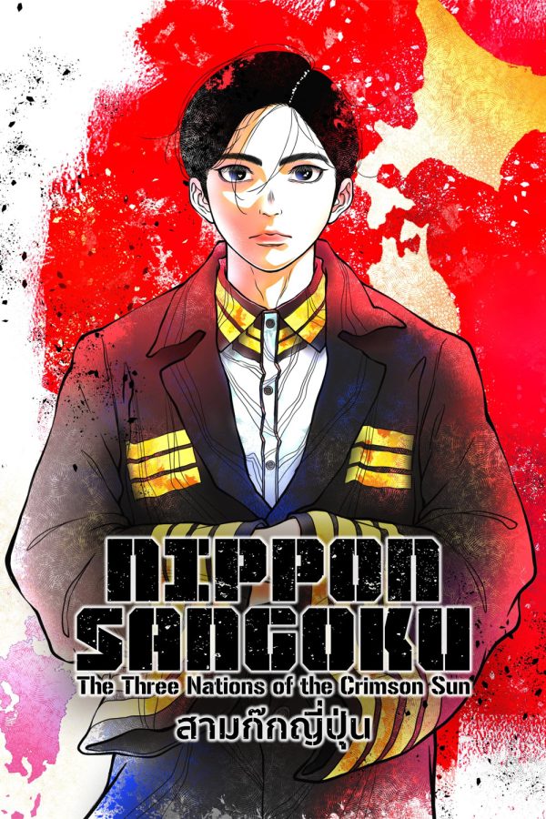 NIPPON SANGOKU Season 1 (2026) สามก๊กญี่ปุ่น ซีซั่น 1 (12 ตอนจบ)