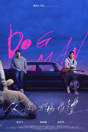 Dogman (2026) วิวาห์ที่ค้างคาใจ (10 ตอนจบ)
