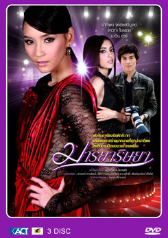 มารยาริษยา