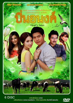 ปิ่นอนงค์